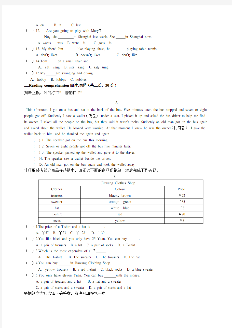 小六升初一英语测试卷A有答案