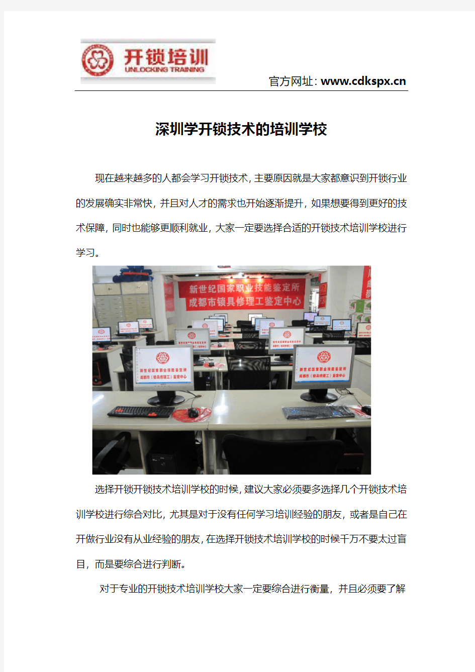 深圳学开锁技术的培训学校