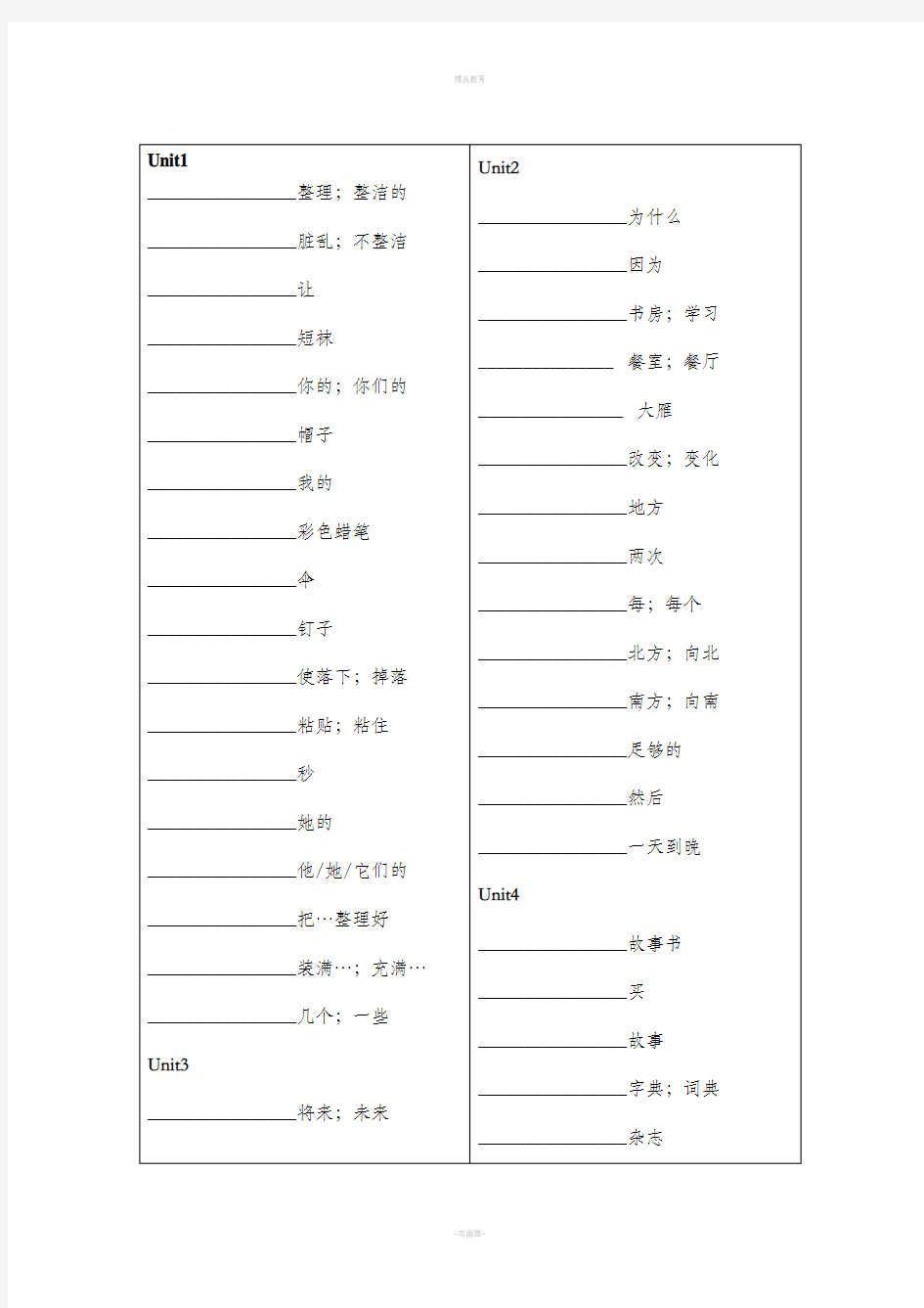 五年级下册英语单词表
