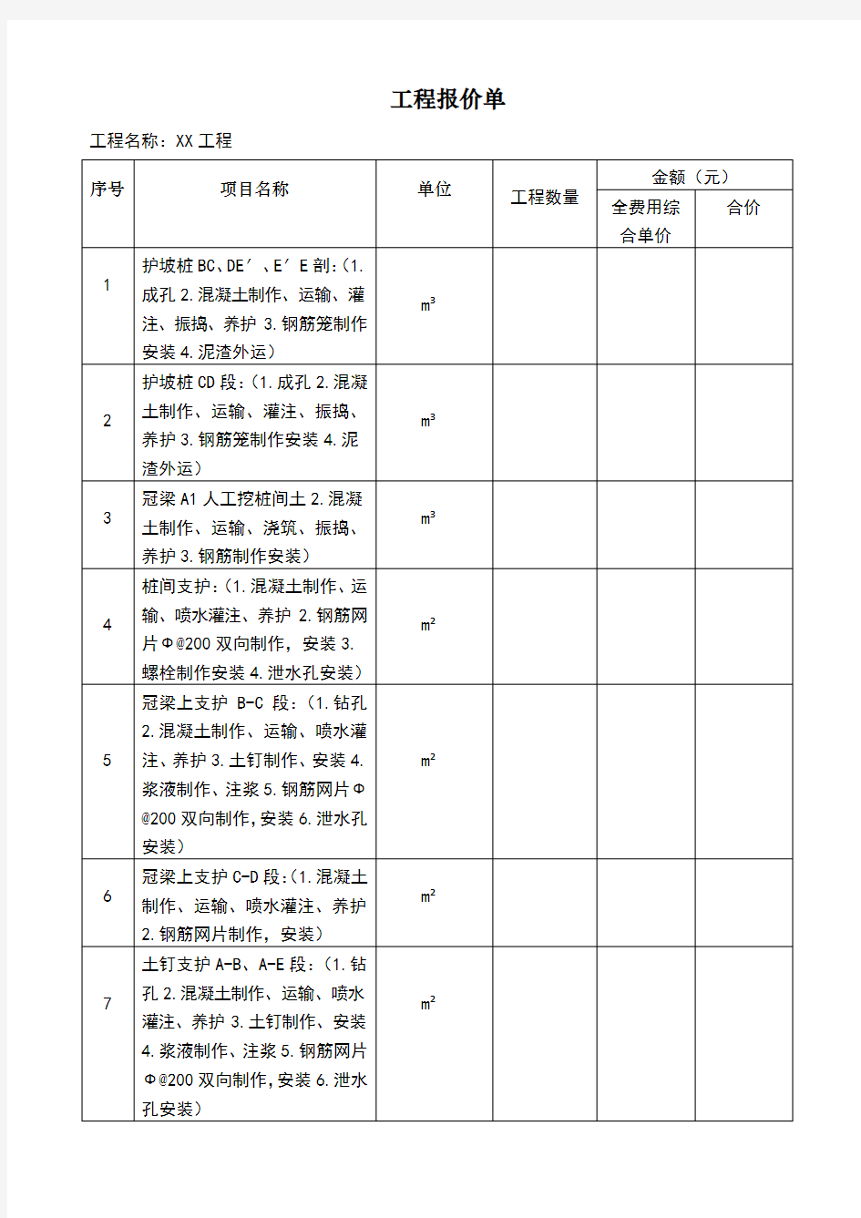 工程报价单范本