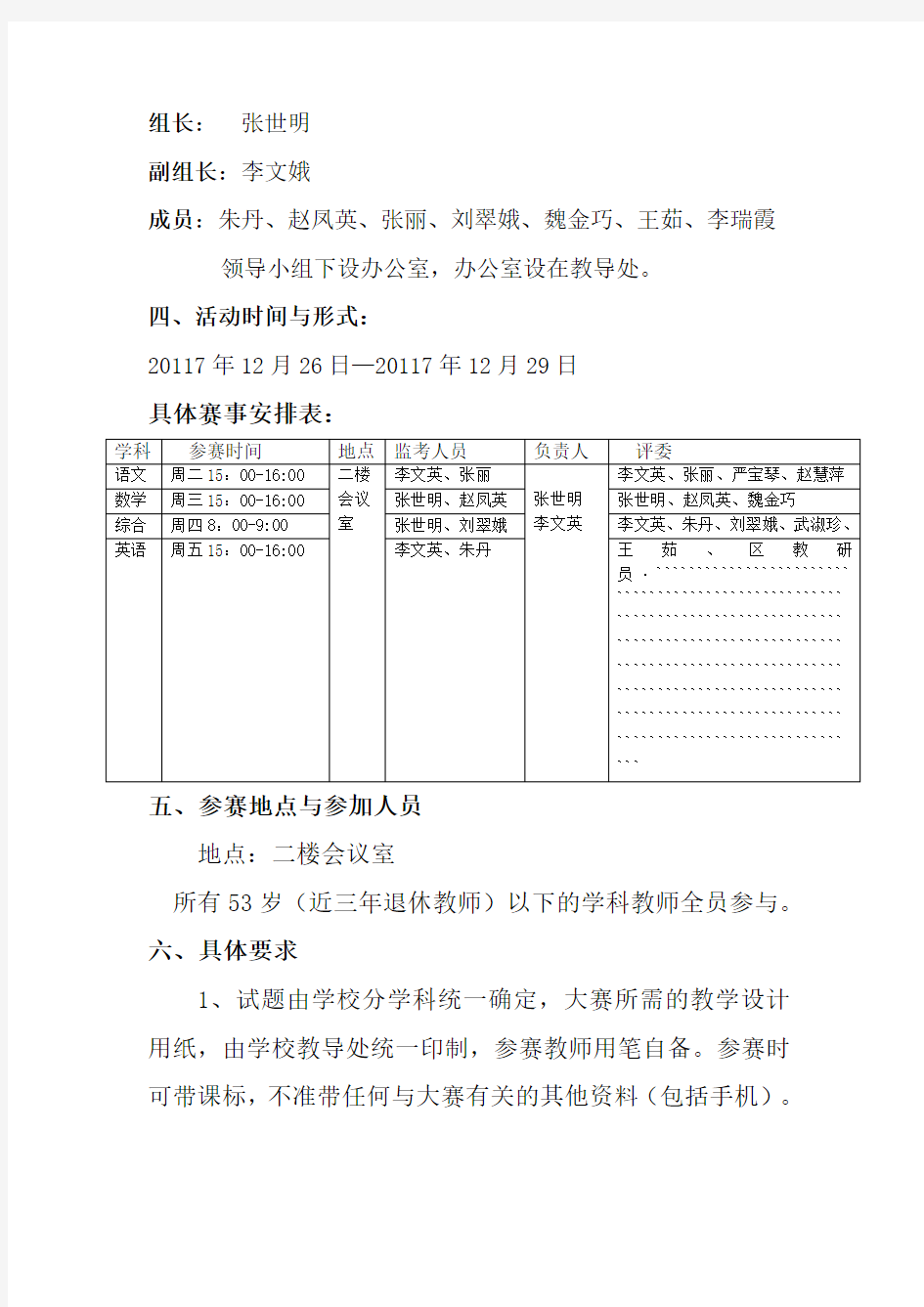 教师教学设计大赛实施方案