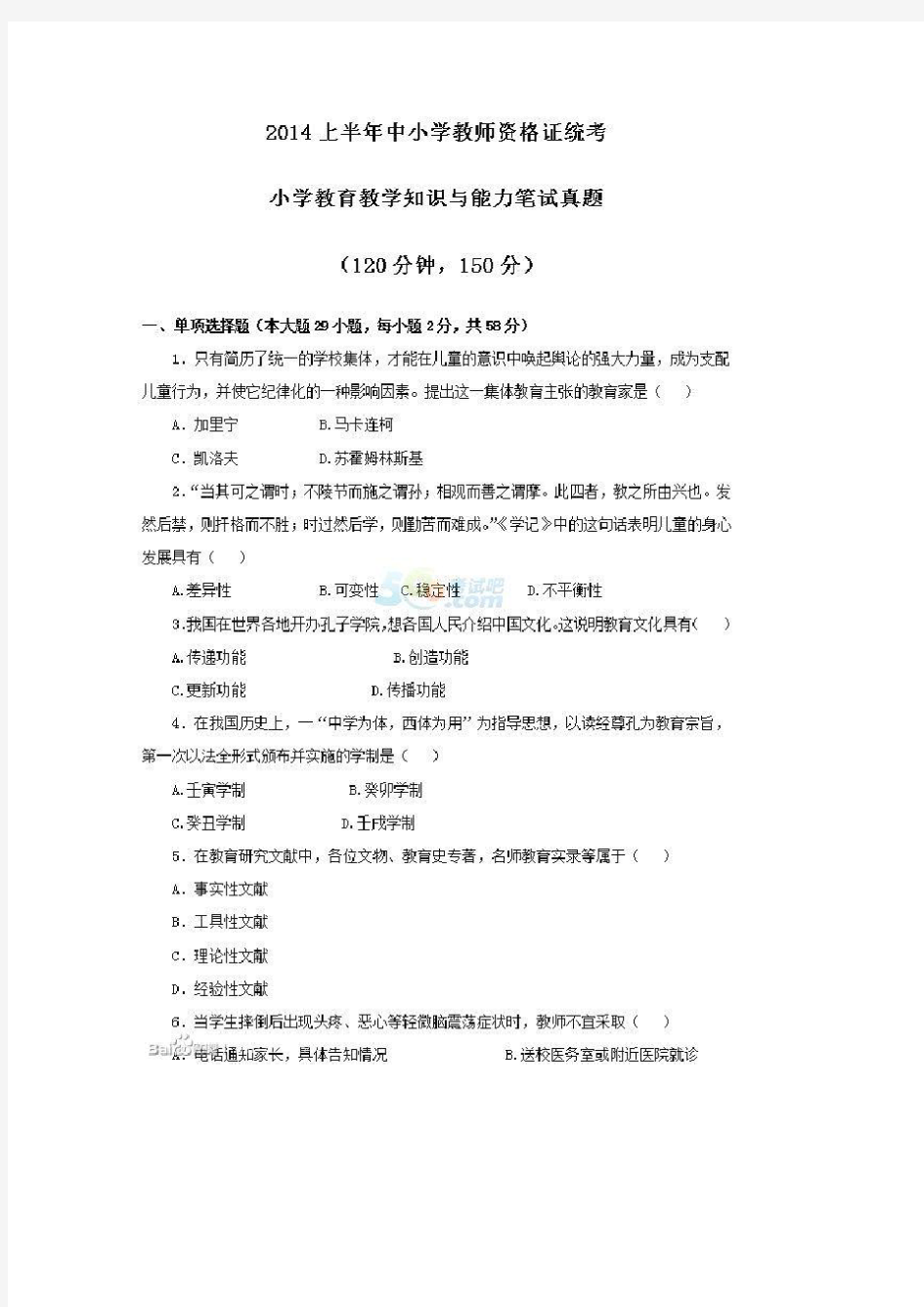 《小学教育知识与能力》真题及答案.pdf