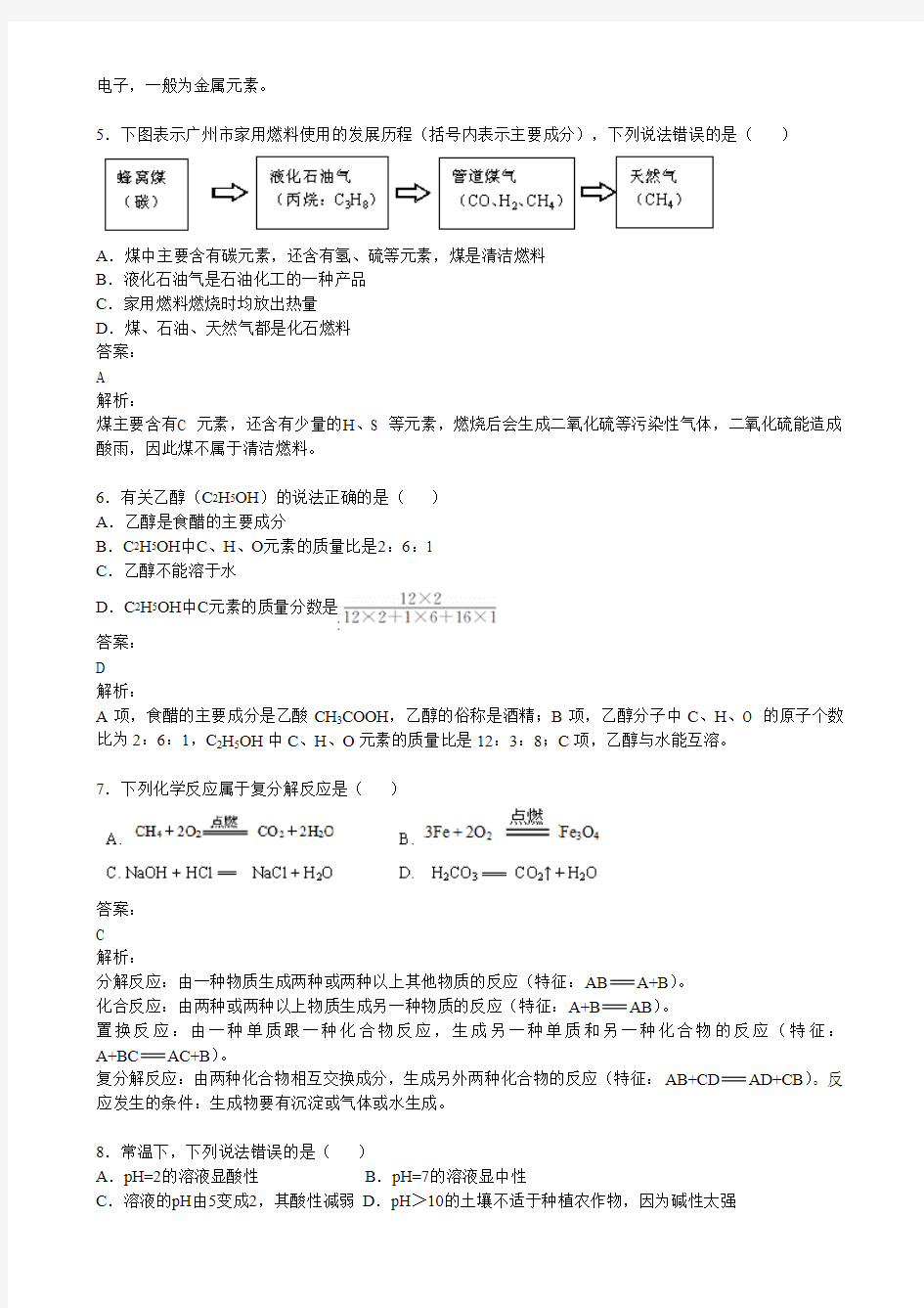 2015年广州市中考化学试题及答案解析