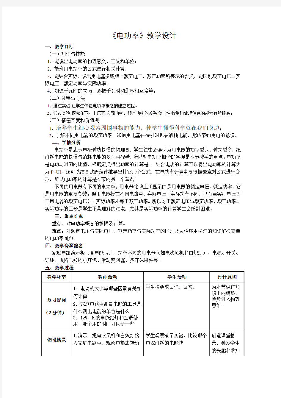 电功率》教学设计