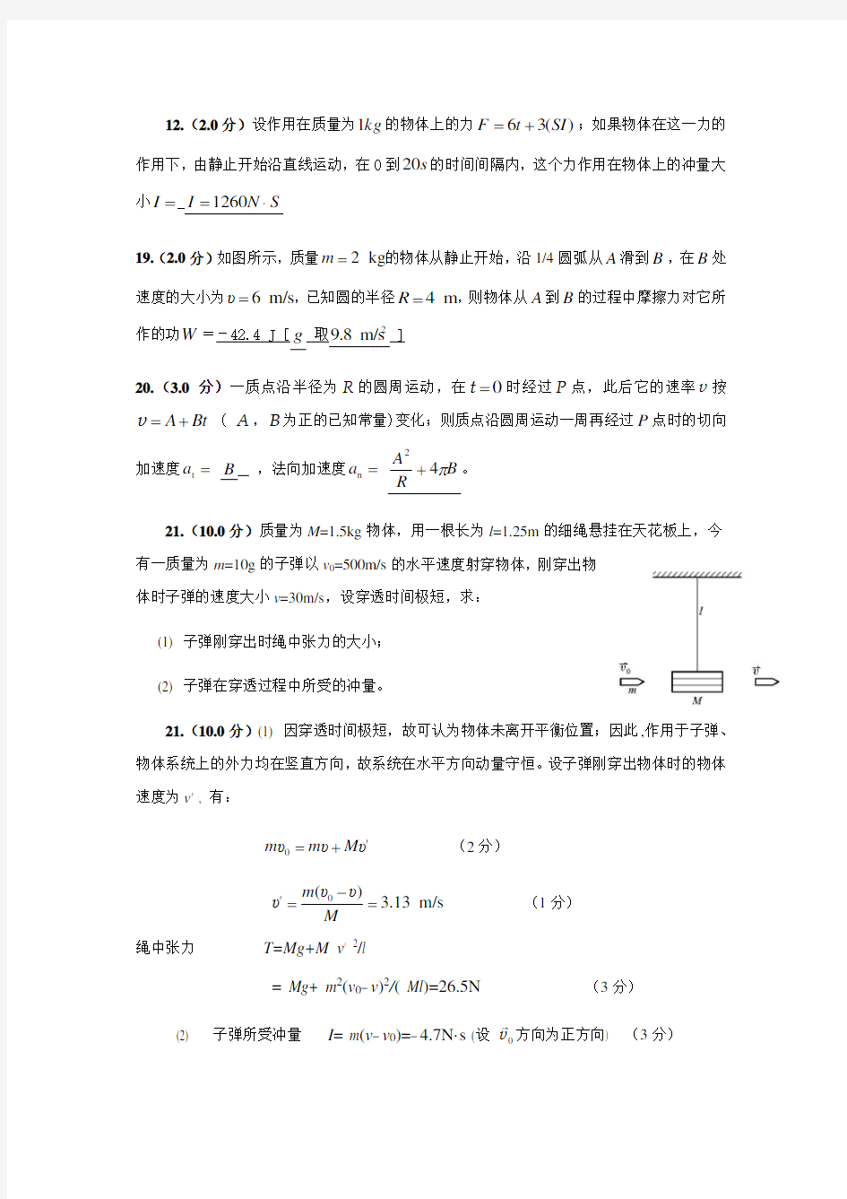 大学物理期末考试习题及答案