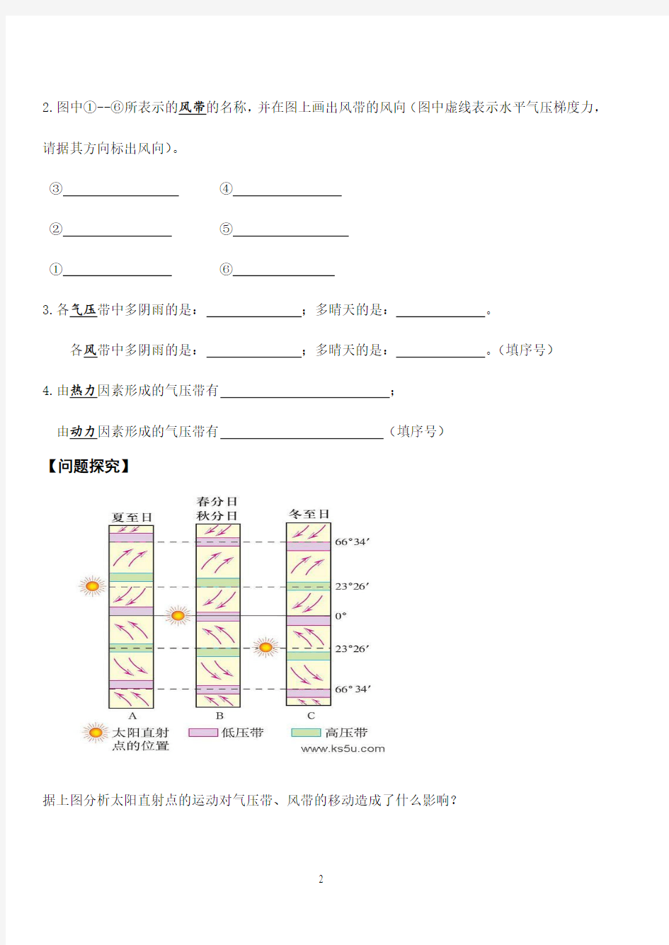 大气环境---三圈环流与气压带风带导学案