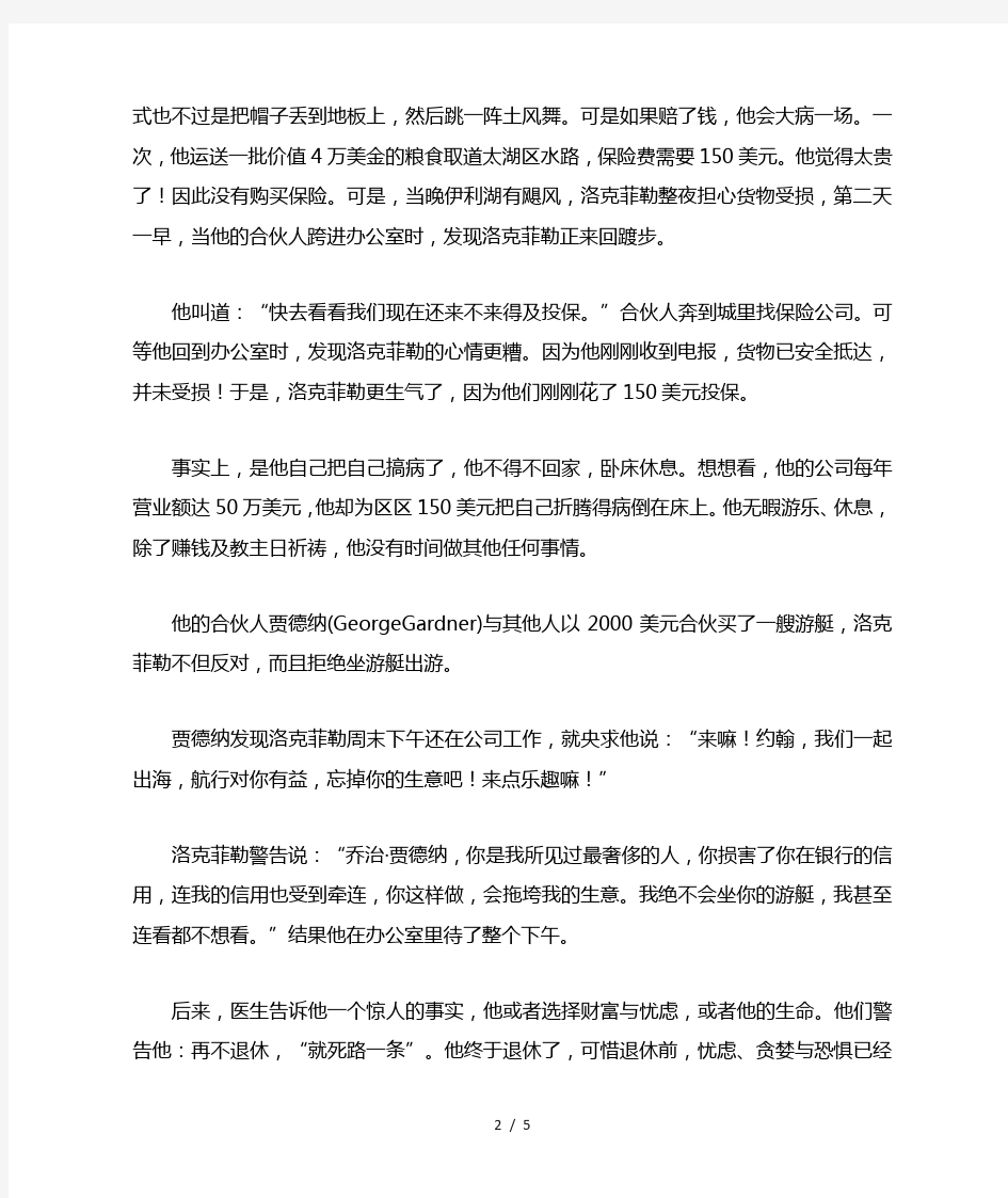 不能为金钱而活名人故事