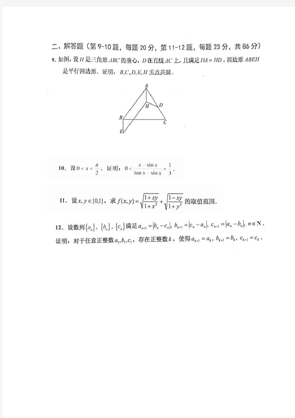 2017年全国高中数学联赛安徽省初赛试题及详解