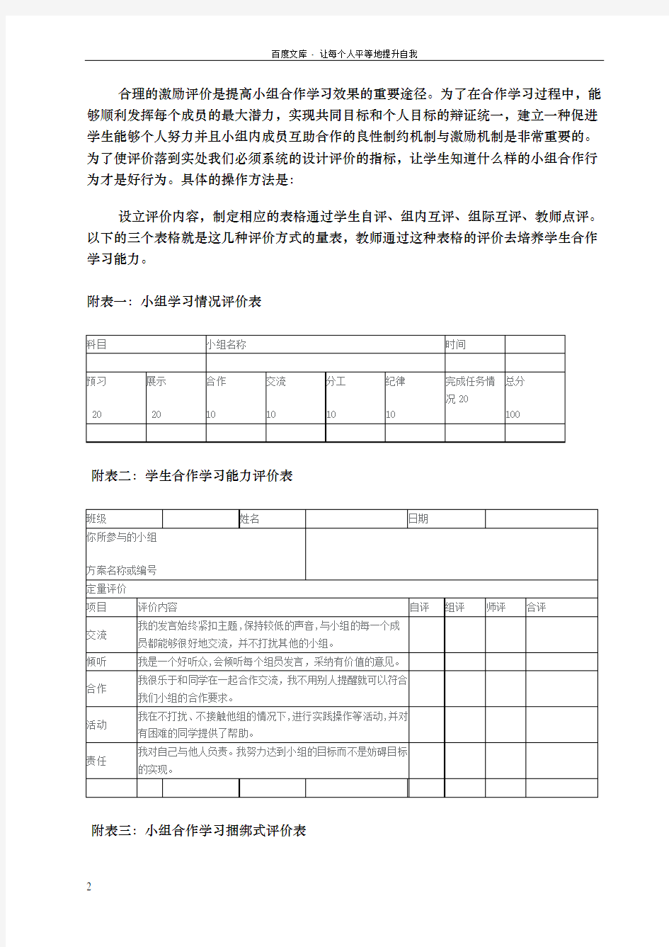 小组互助合作学习让数学学习焕发生命的异彩