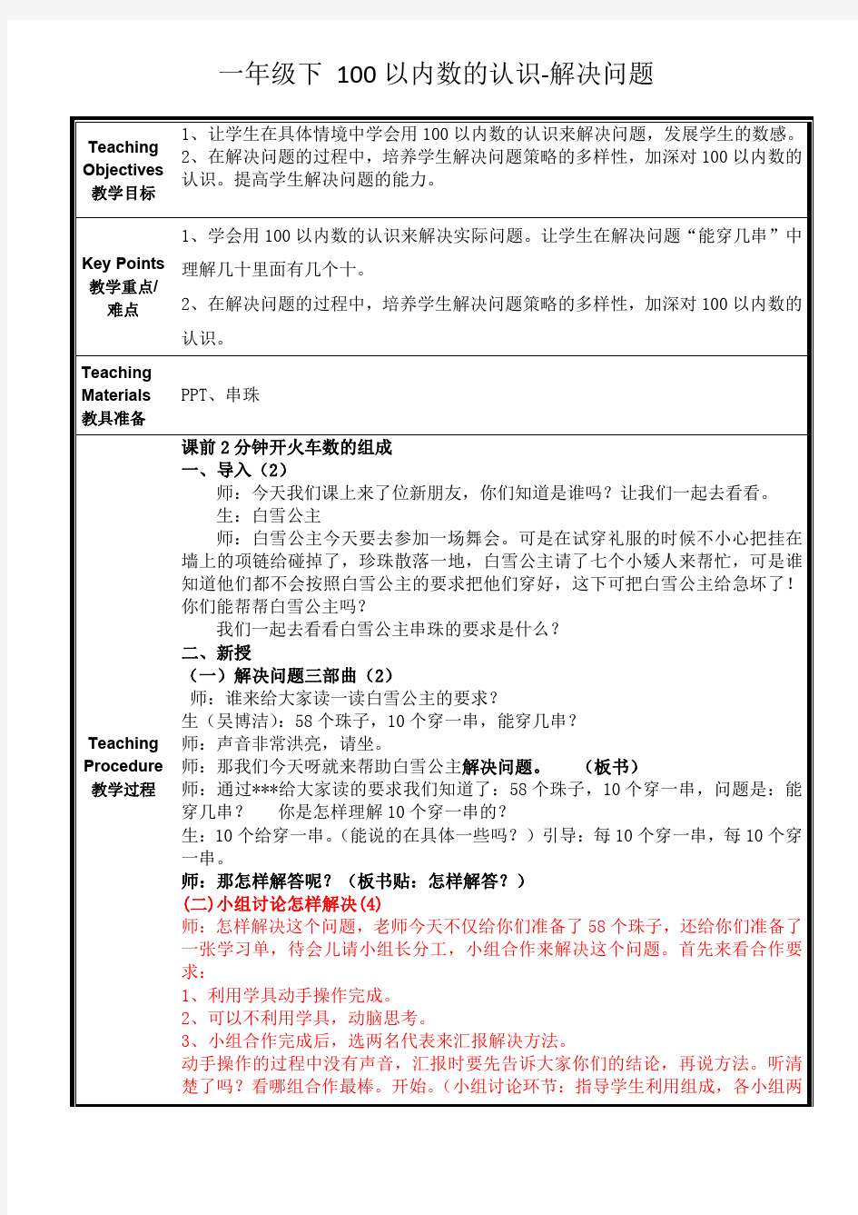 一年级下 100以内数的认识 -解决问题