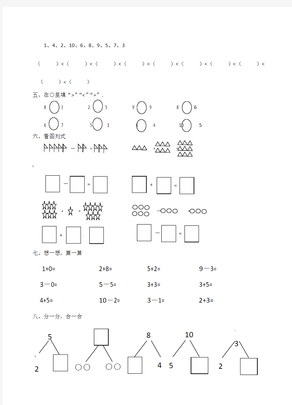 幼儿园大班数学期末考试卷