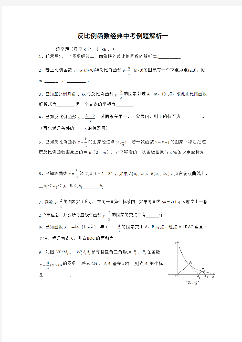 反比例函数经典中考例题