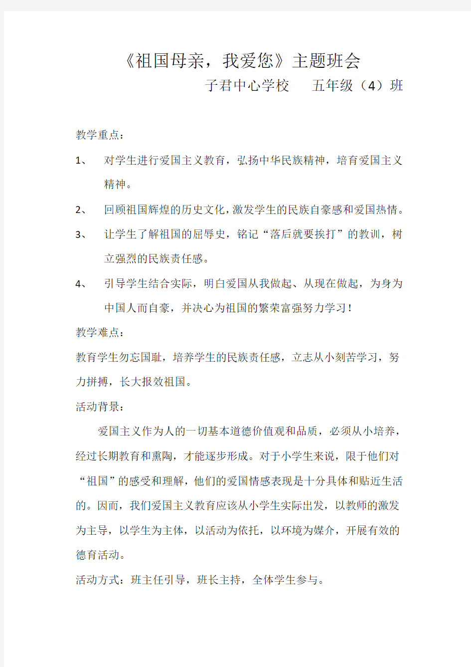 牢记历史-振兴中华主题班会教案