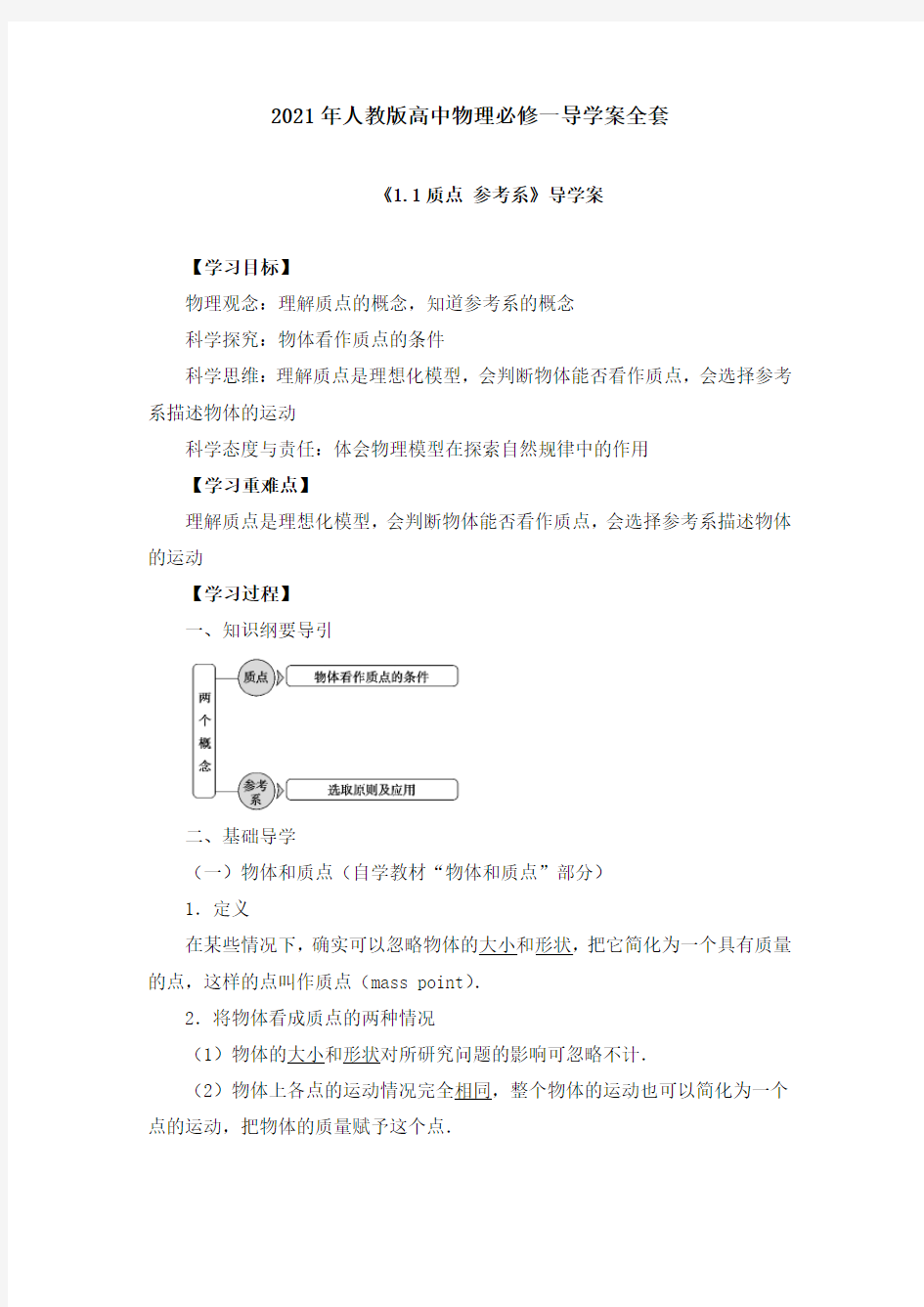 2021年人教版高中物理必修一导学案全套