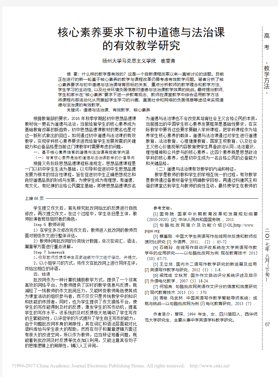 浅谈句酷批改网在高中英语写作教学中的应用_曾琛