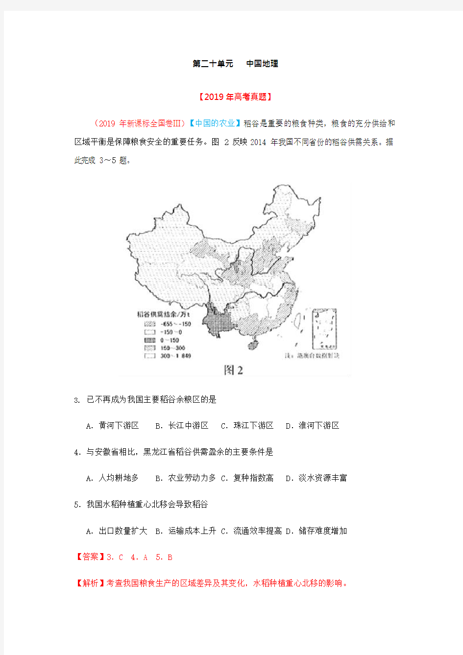 2020高考地理真题分类汇编第二十单元   中国地理