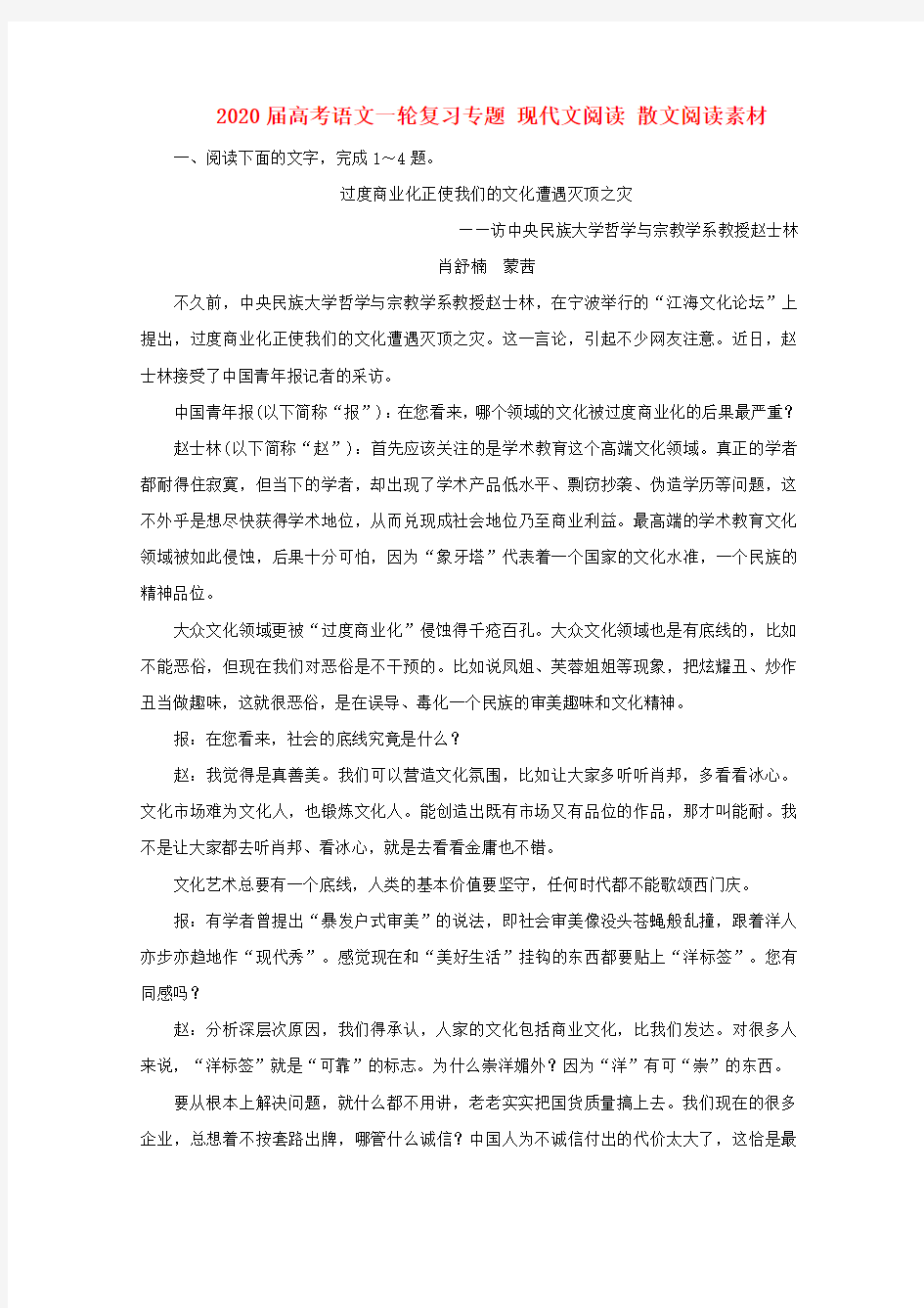 2020届高考语文一轮复习专题 现代文阅读 散文阅读素材