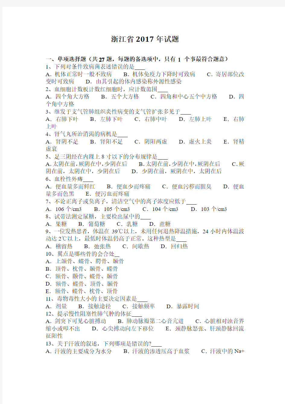 浙江省2017年试题