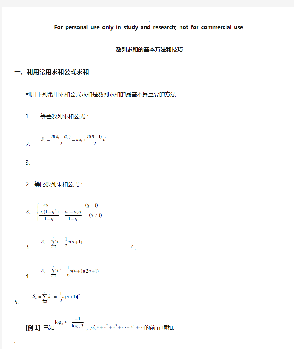 数列前n项和的求和公式