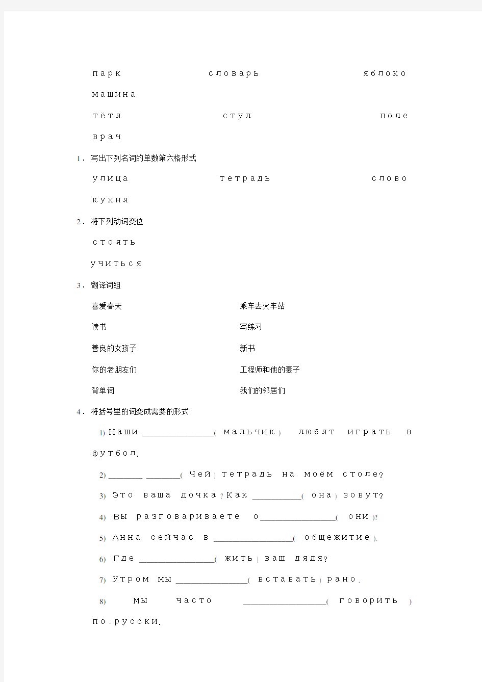 初级俄语练习题及答案.docx