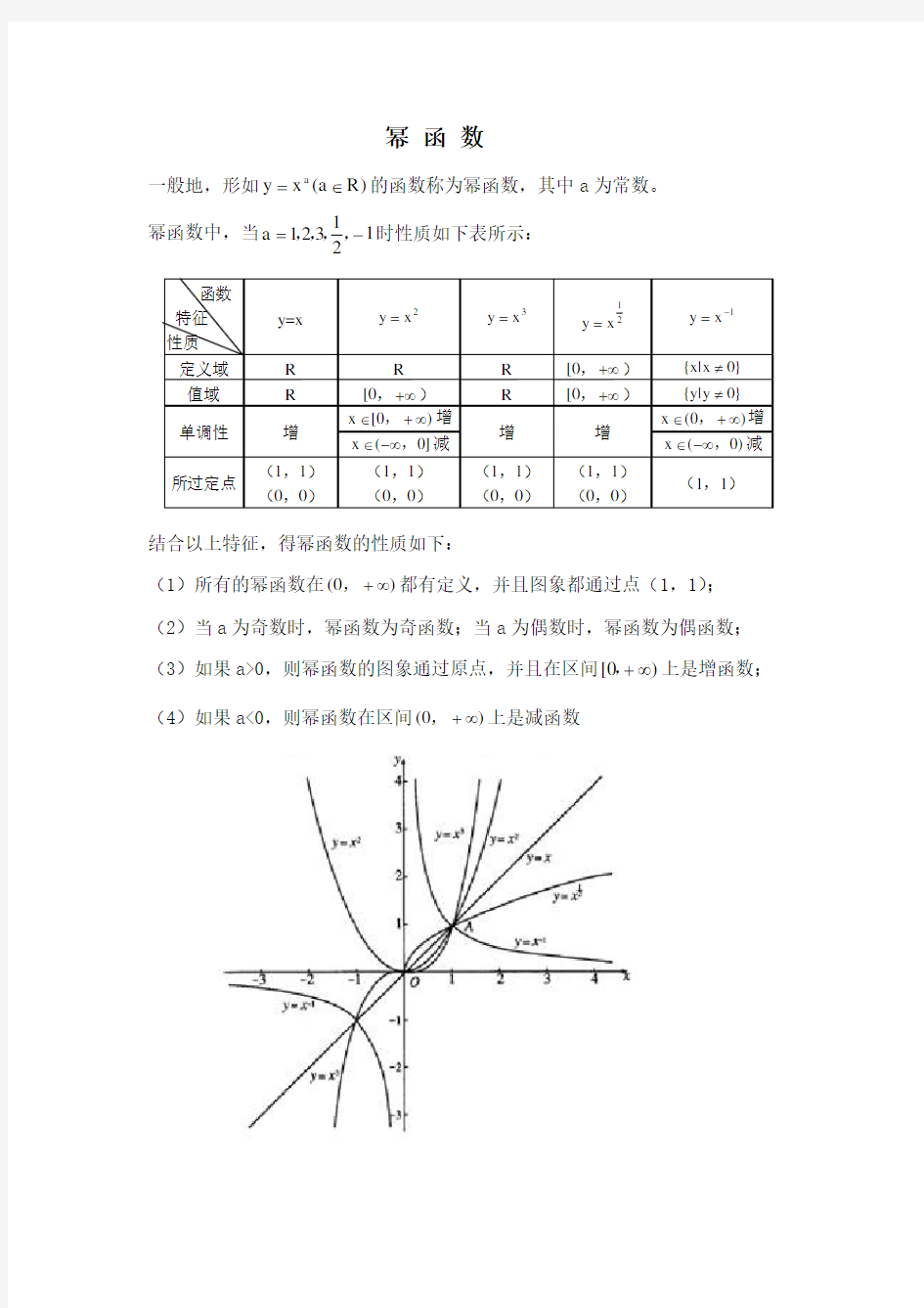 必修一幂函数(教案)