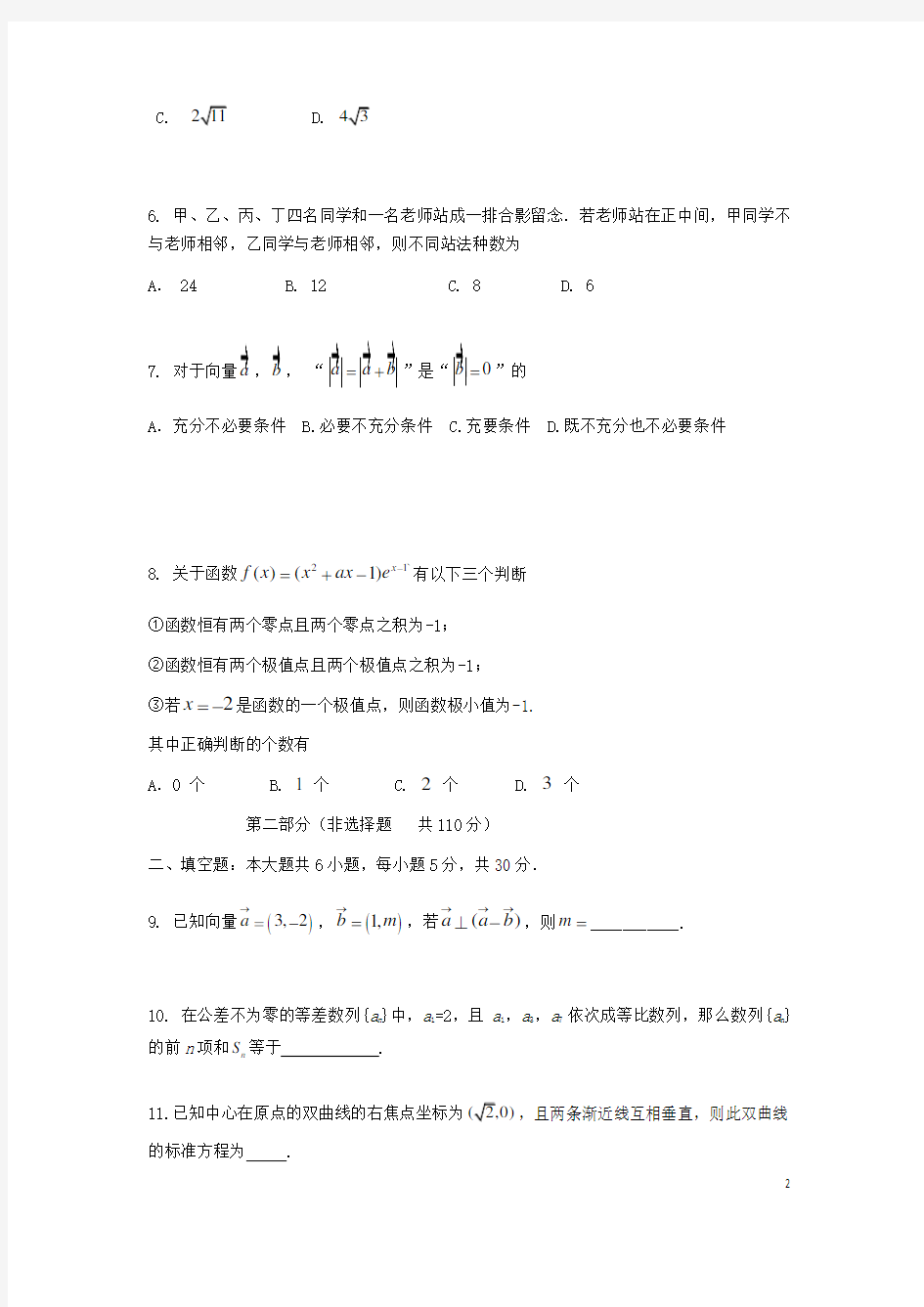 北京市通州区2020届高三数学上学期摸底(期末)考试试题