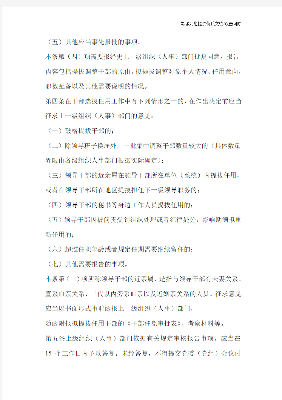 江苏省党政领导干部选拔任用工作有关事项报告办法(试行)