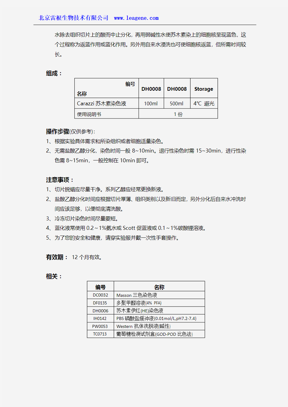 Carazzi苏木素染色液