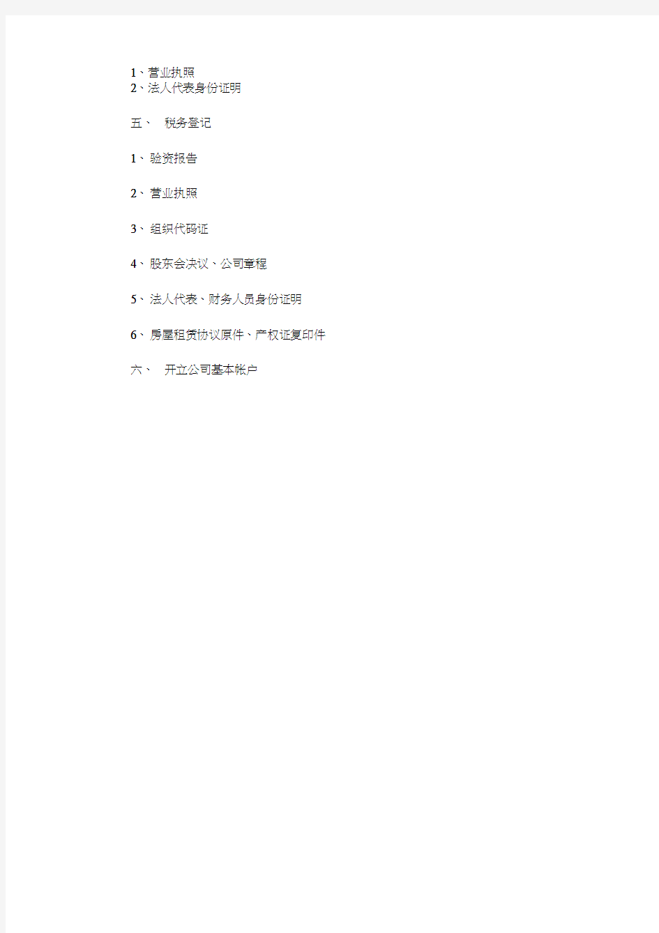 上海贸易公司的注册流程