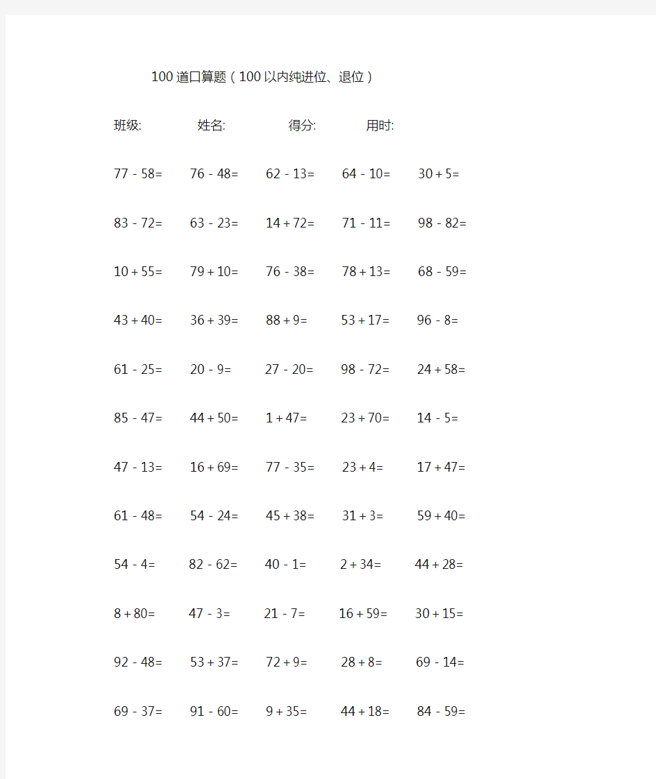 小学三年级100道口算题