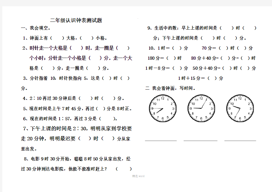 二年级数学认识钟表练习题