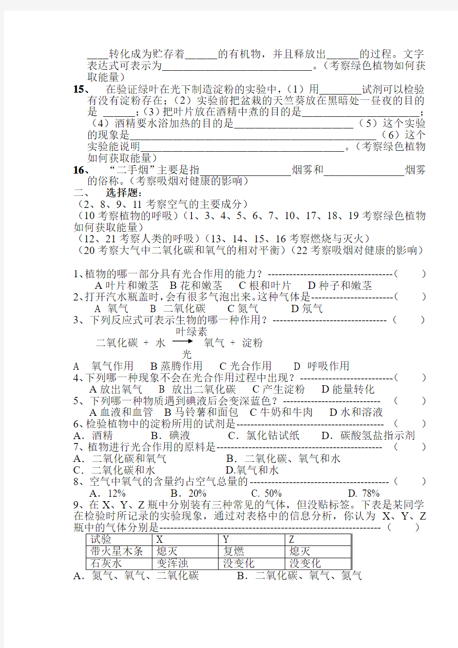 上海教育版生物六下第七章《空气与生命》word测试题