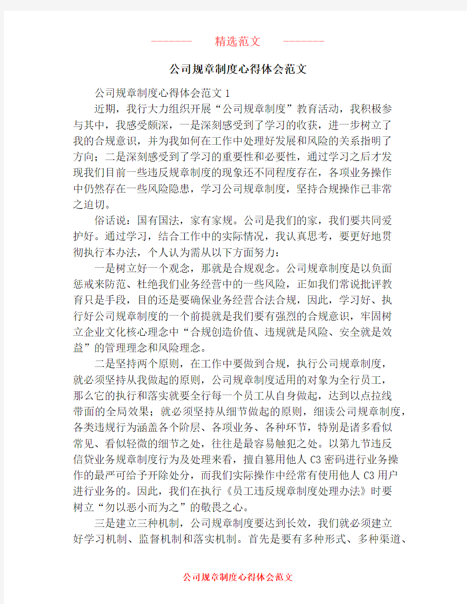 公司规章制度心得体会范文