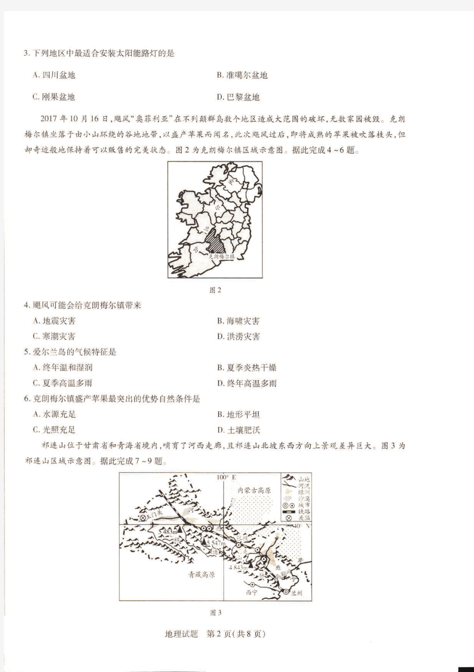 2018届高三天一联考地理试题.