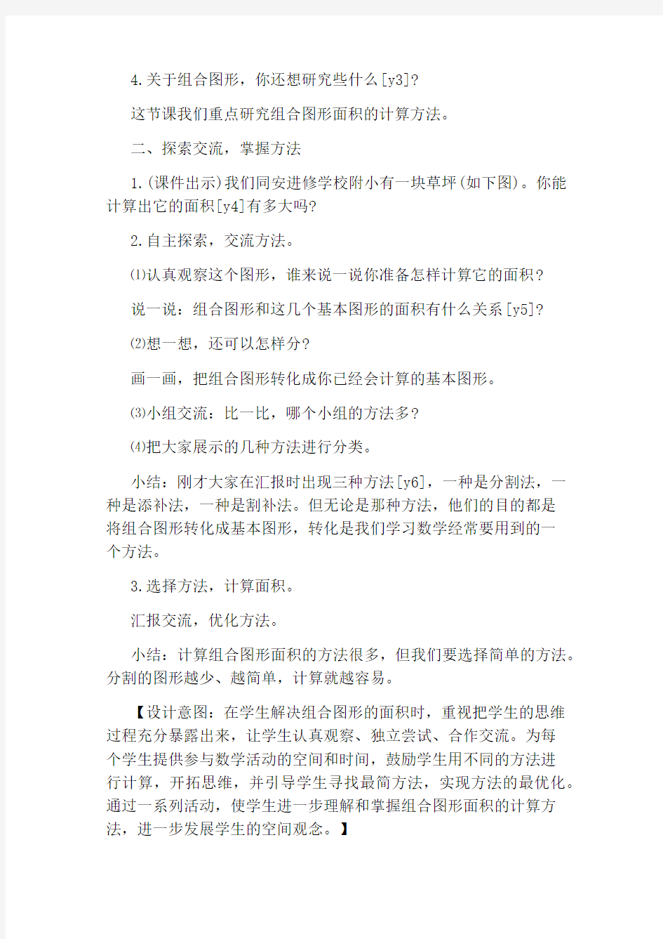 人教版组合图形的面积教学设计