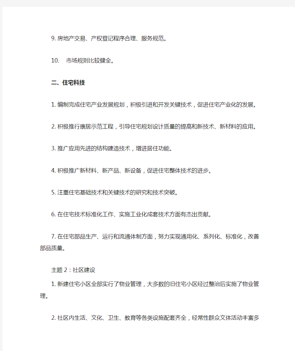 中国人居环境范例奖评选主题及内容