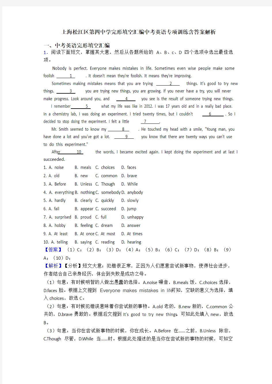 上海松江区第四中学完形填空汇编中考英语专项训练含答案解析
