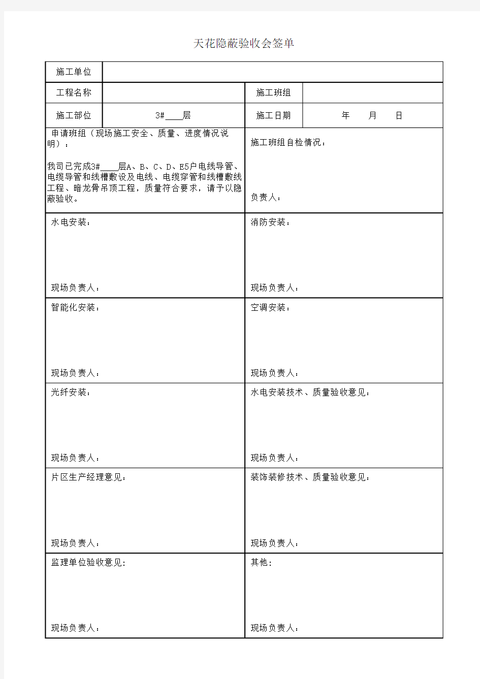 天花隐蔽验收会签单