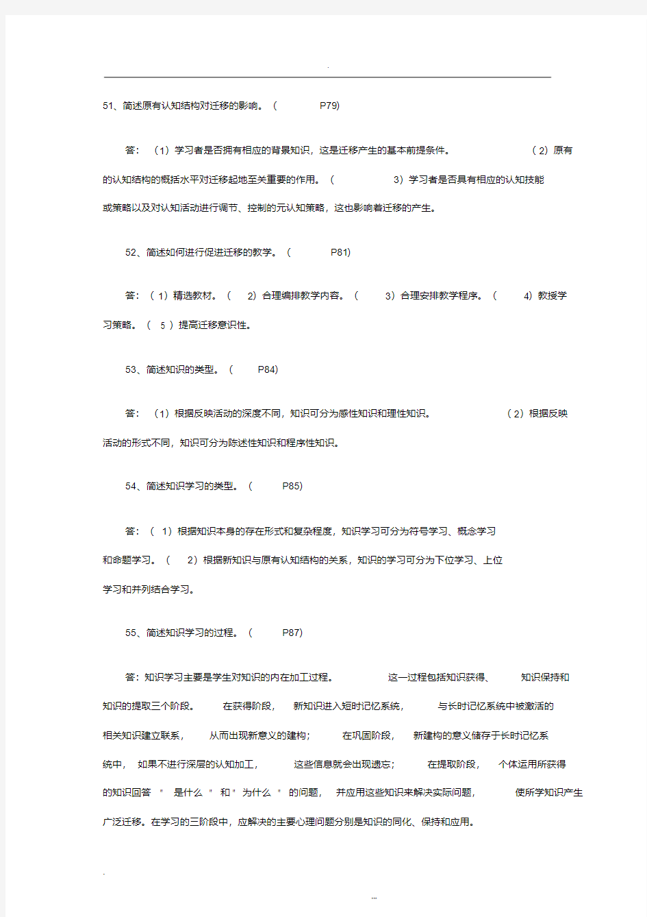  教师资格证考试必看知识点