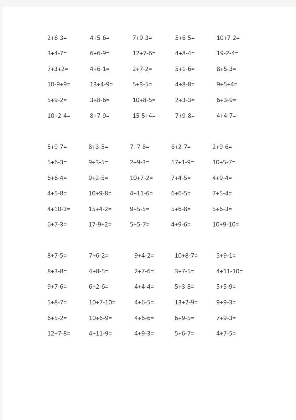 20以内加减混合运算题