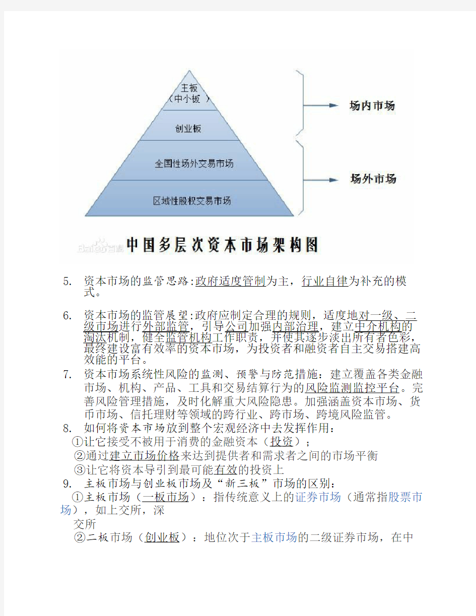 2018年度证监会专业科目会计    类考试复习资料完整版