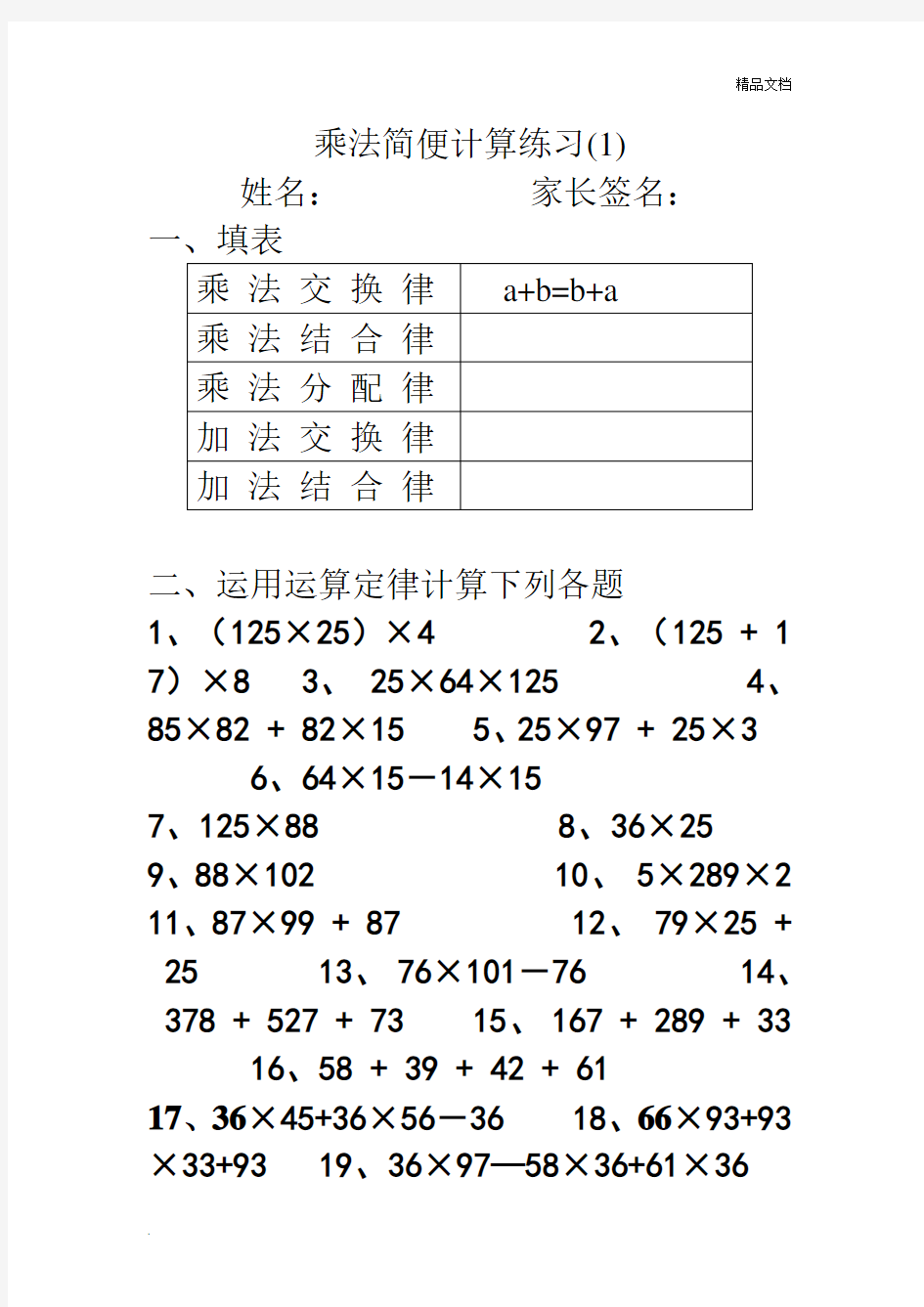 乘法简便计算练习