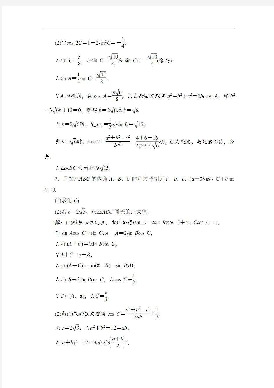 高考文科数学二轮复习必考点三角函数与解三角形五