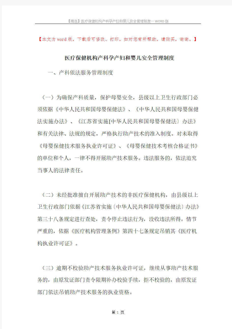 医疗保健机构产科孕产妇和婴儿安全管理制度