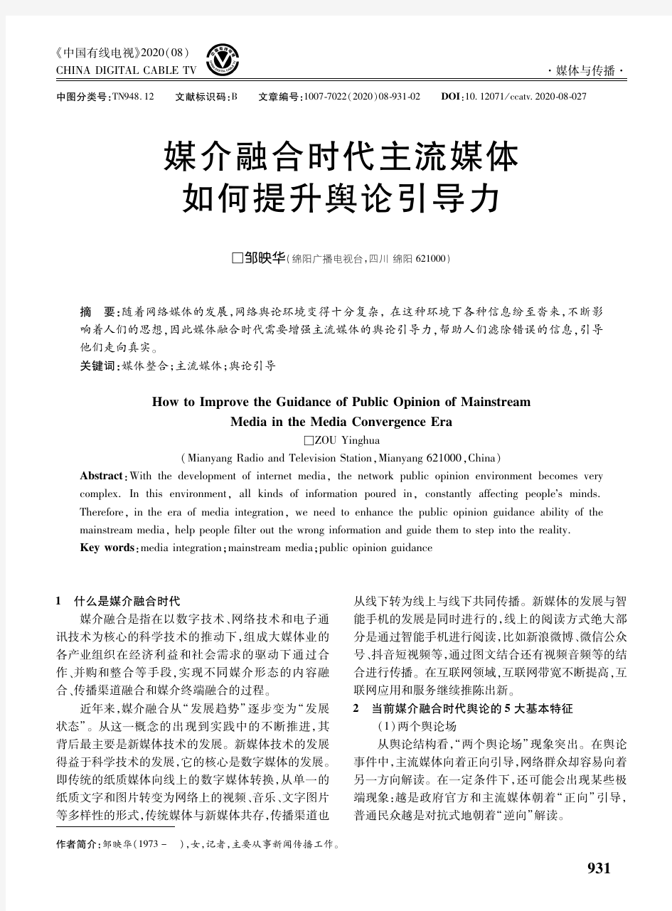 媒介融合时代主流媒体如何提升舆论引导力