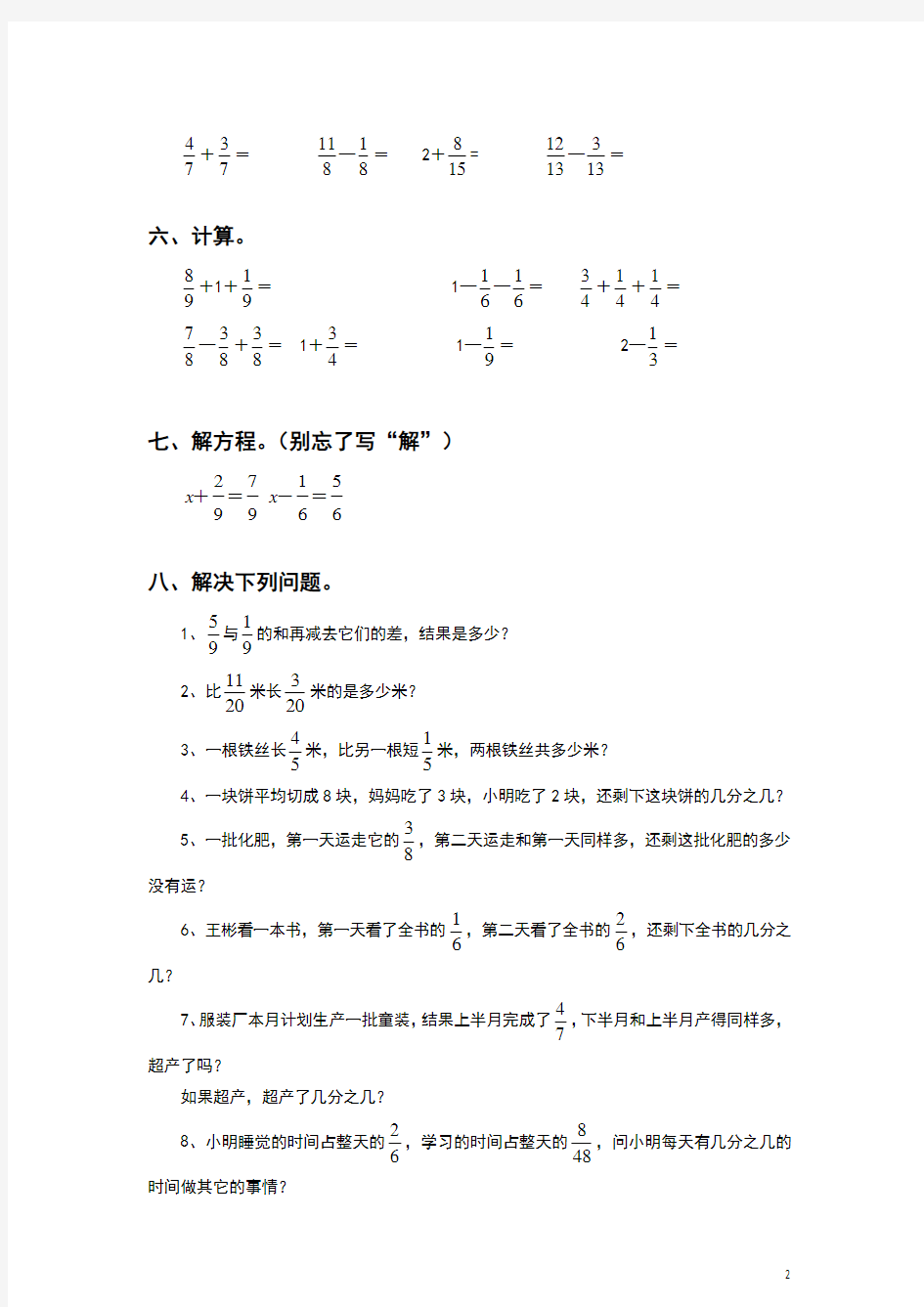 人教版小学数学五年级下册  《同分母分数加减法》习题