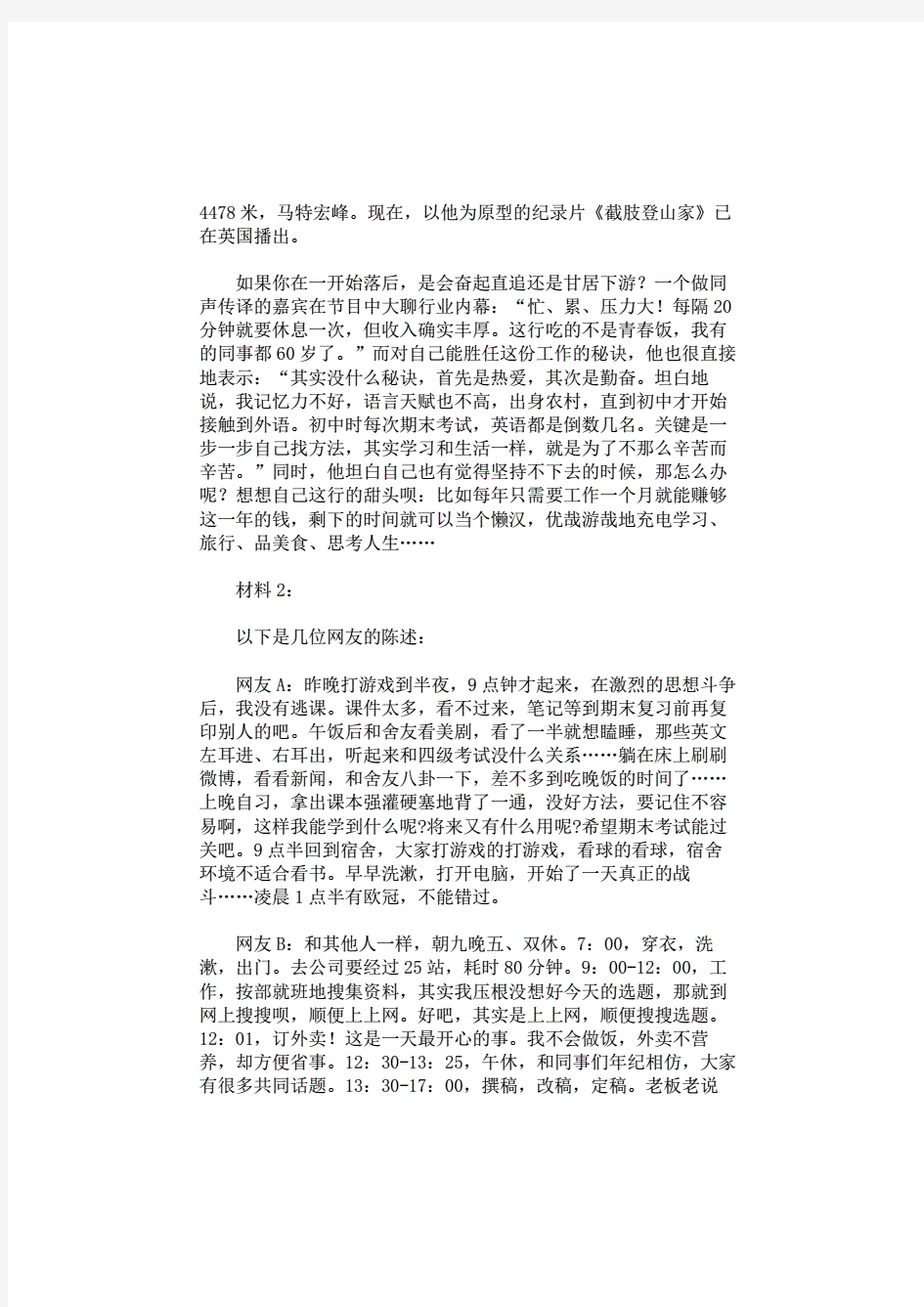 2017年广西省公务员考试历年申论真题及答案解析.