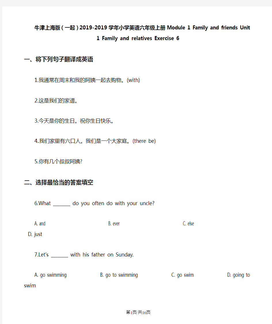 六年级上册英语一课一练Module1Unit1Exercise6∣牛津上海版