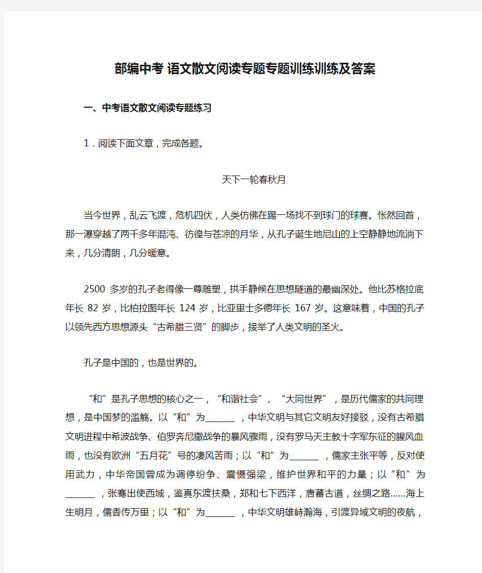 部编中考 语文散文阅读专题专题训练训练及答案