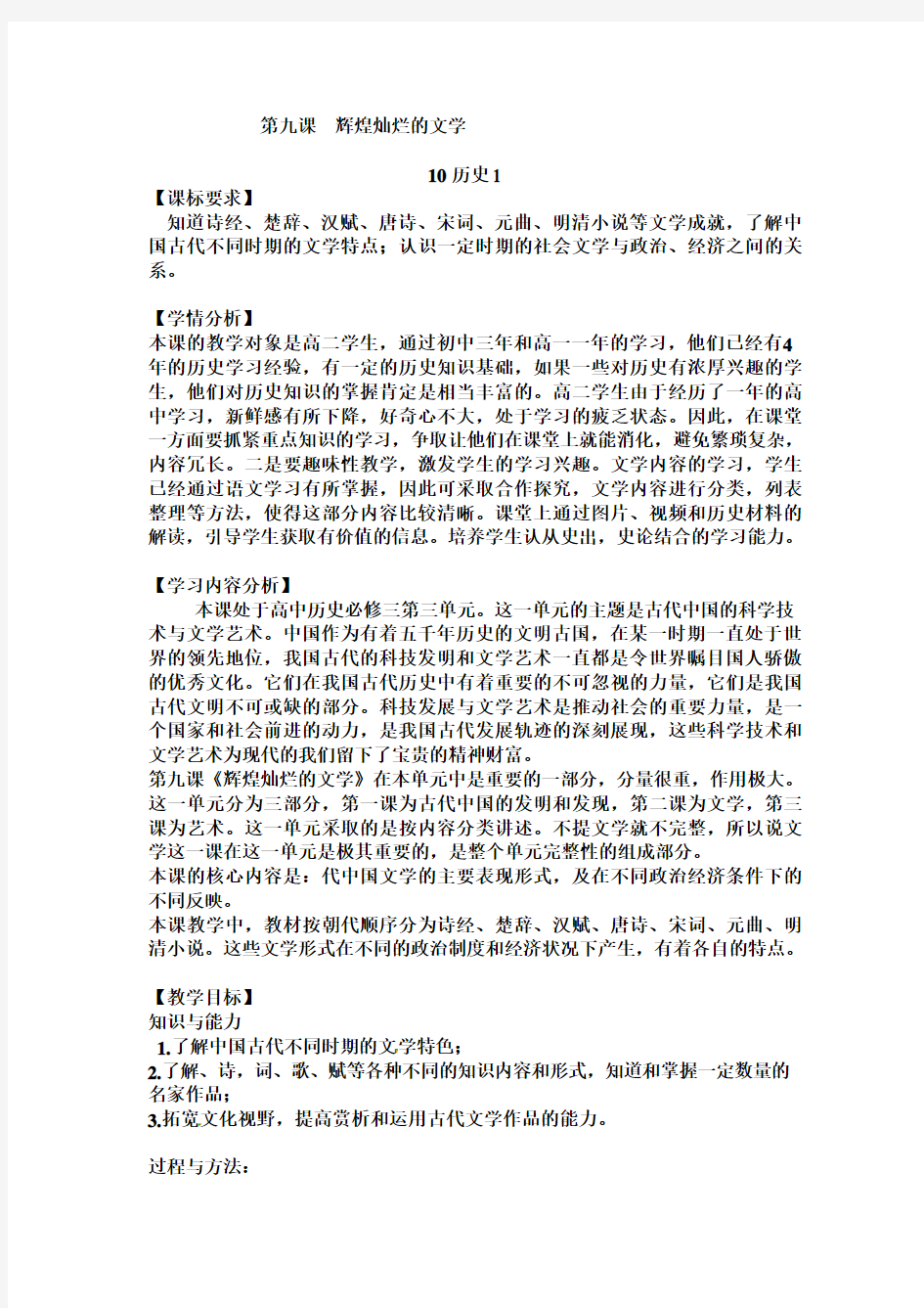 人教版高中历史必修三第九课辉煌灿烂的文学教案